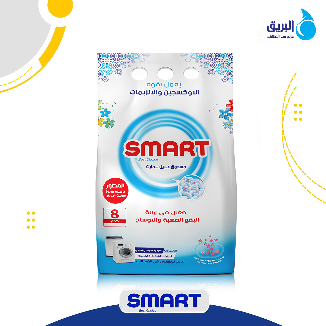 منتجات الغسيل